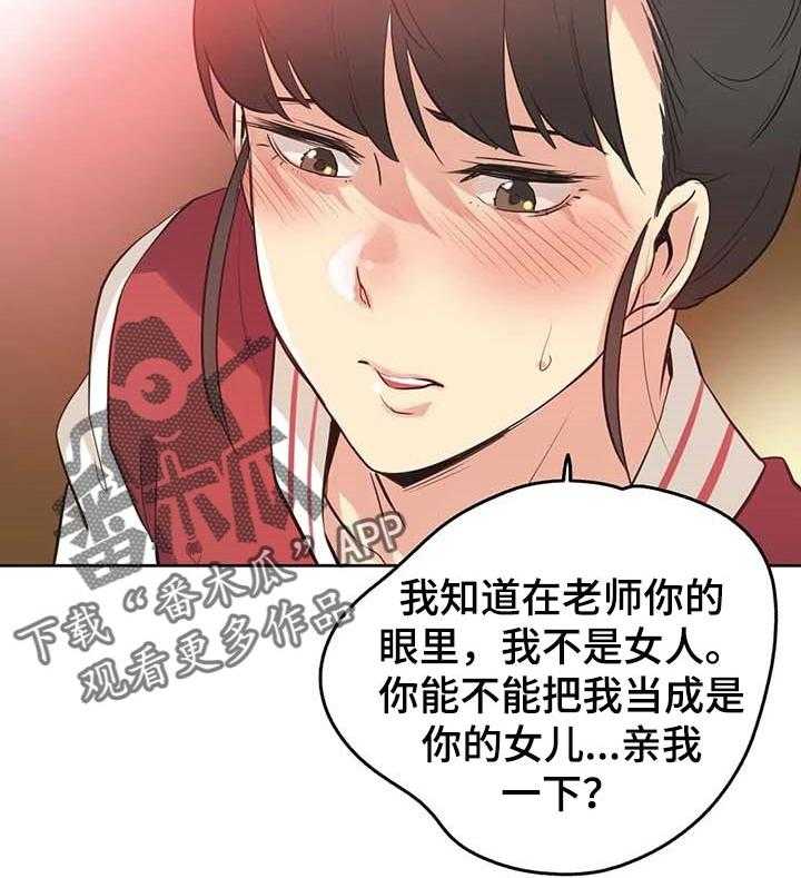 《养家》第70话 79_当做女儿一样 第19页