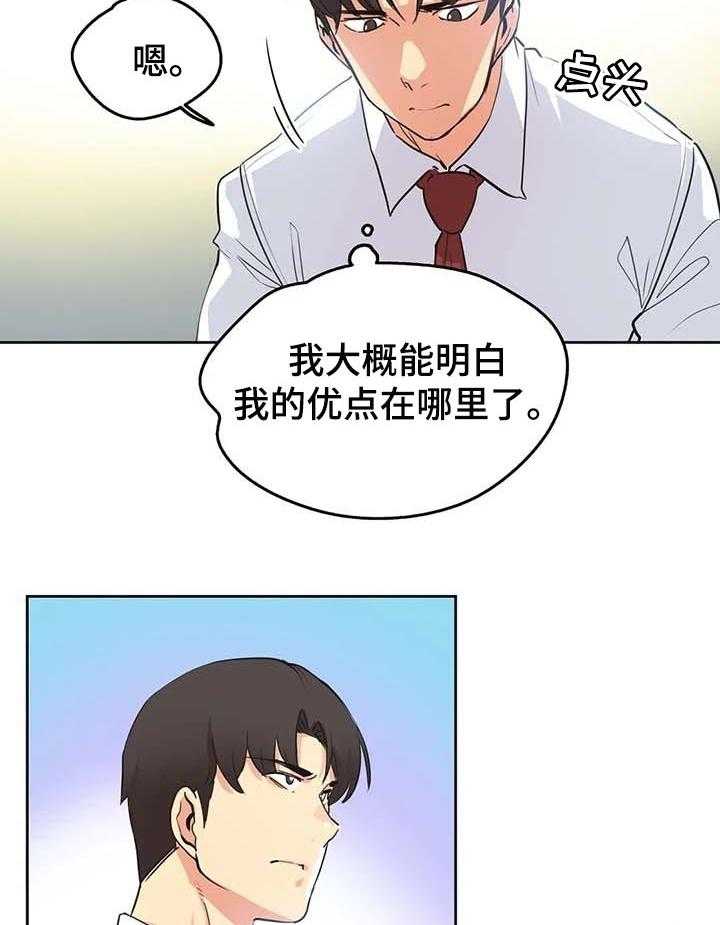《养家》第70话 79_当做女儿一样 第6页