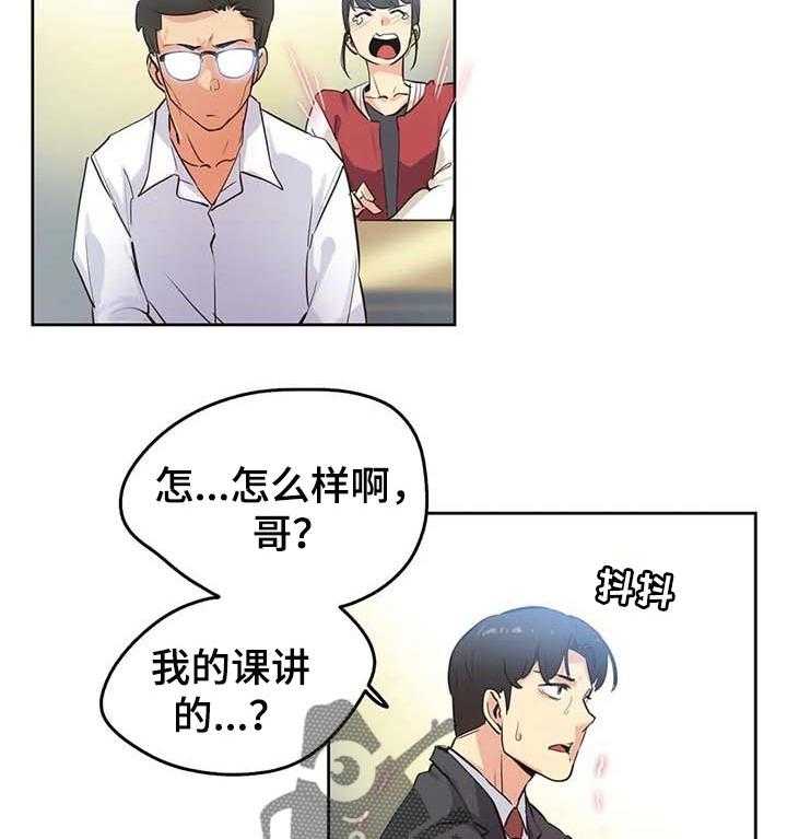 《养家》第72话 81_讲课评价 第20页