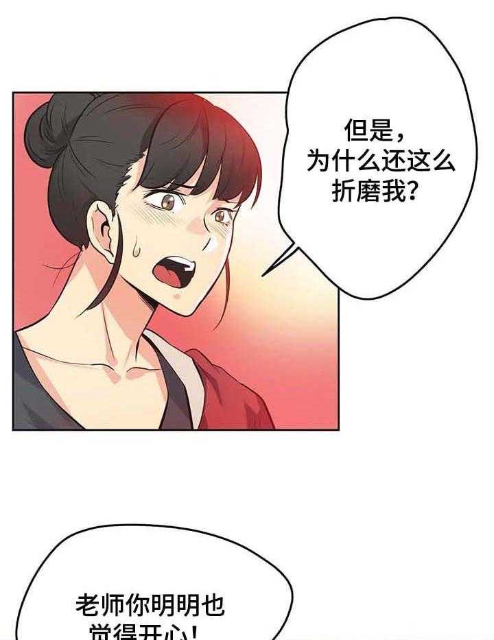 《养家》第73话 82_开课 第18页