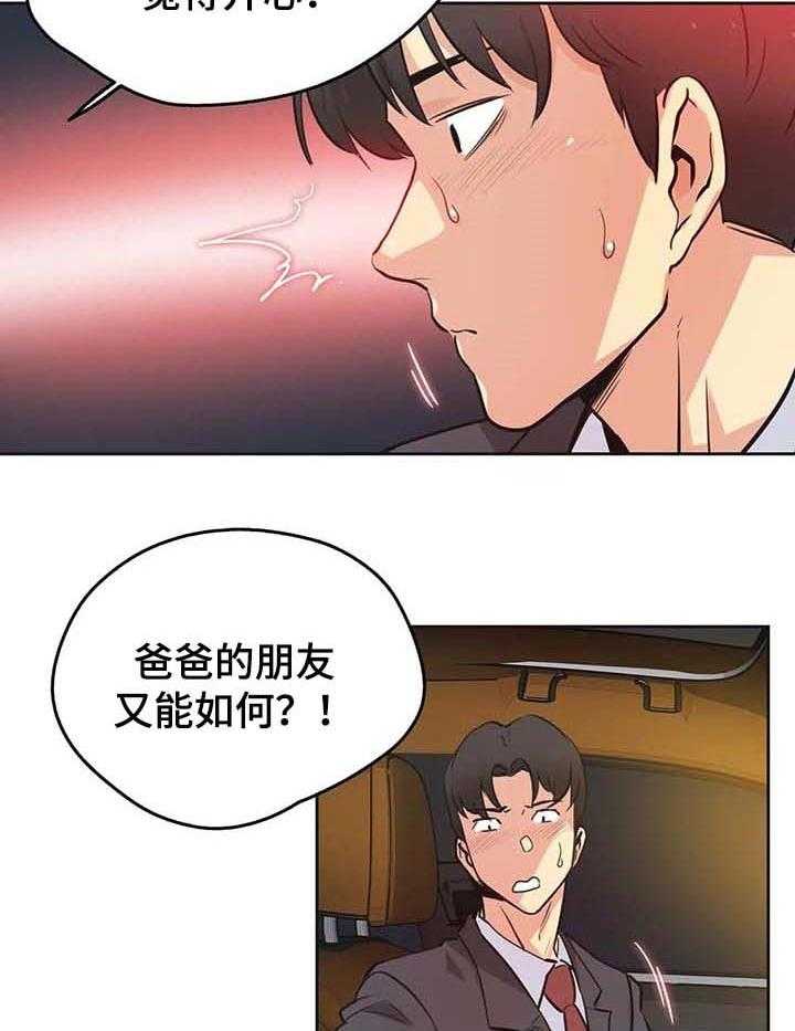 《养家》第73话 82_开课 第19页