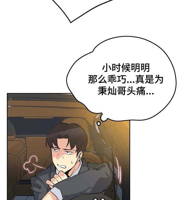 《养家》第73话 82_开课 第24页