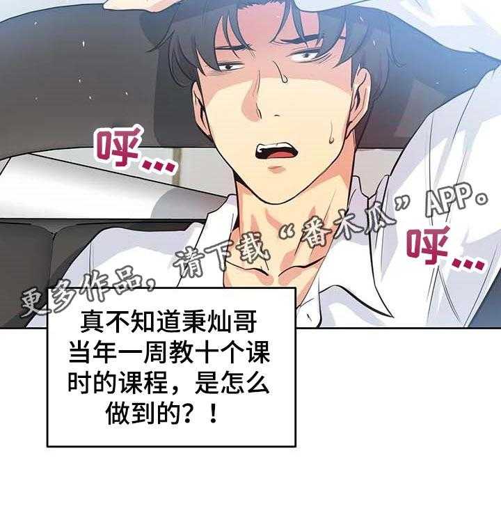 《养家》第73话 82_开课 第31页