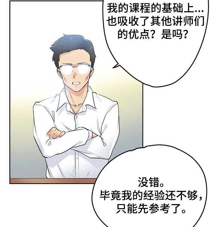 《养家》第73话 82_开课 第4页