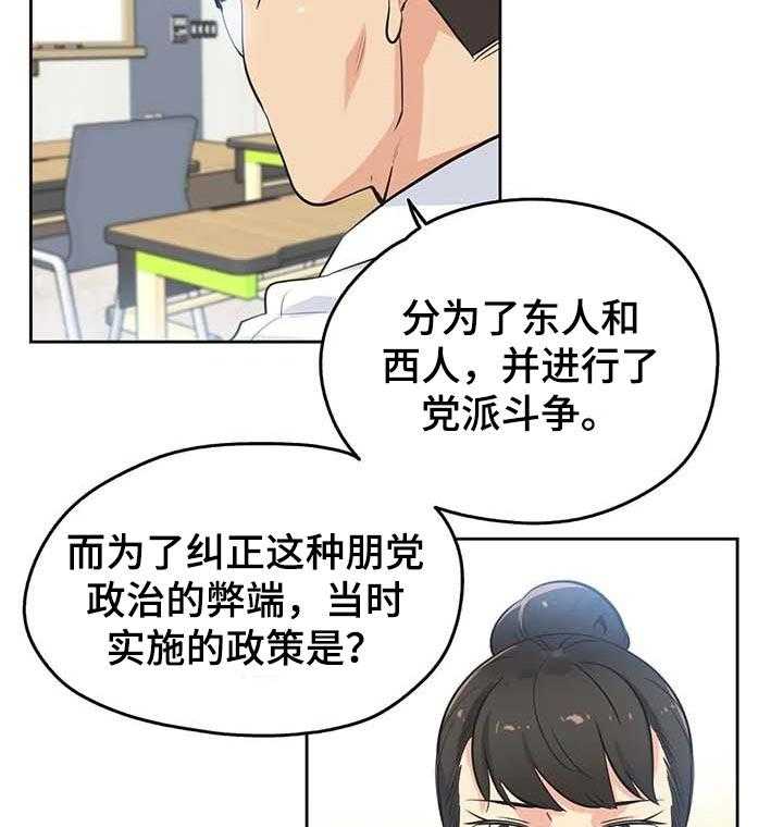 《养家》第73话 82_开课 第8页