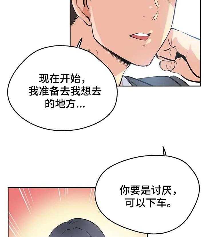 《养家》第75话 84_歉意 第19页