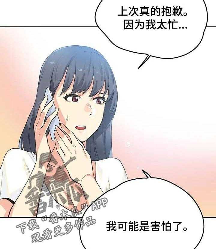 《养家》第75话 84_歉意 第2页