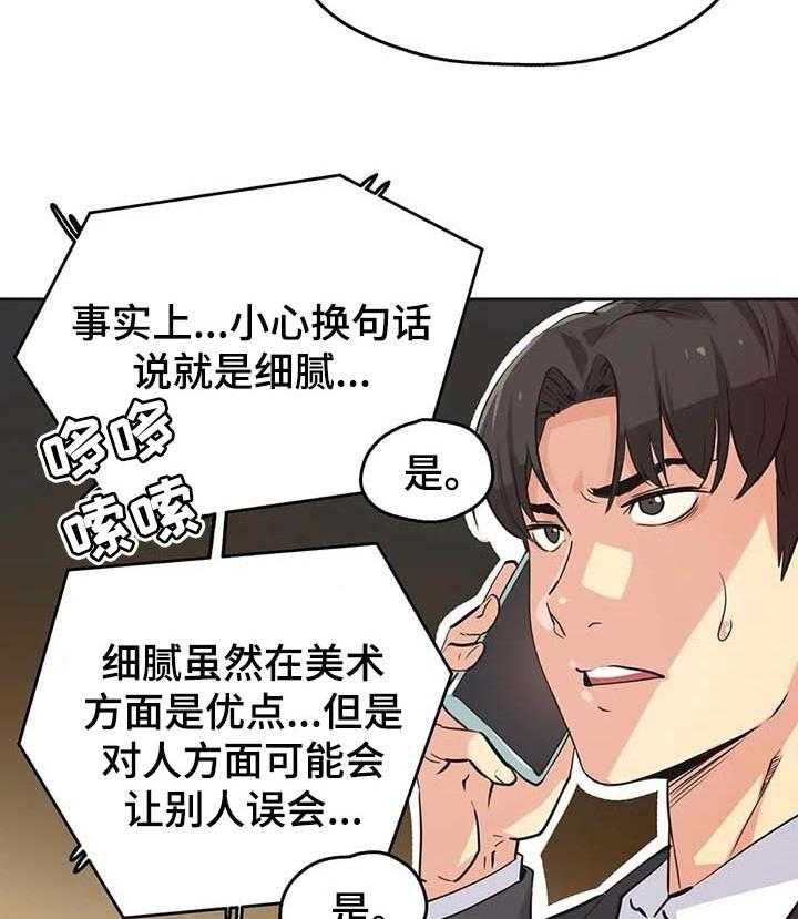 《养家》第75话 84_歉意 第3页