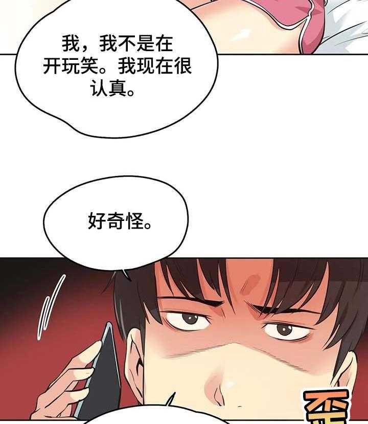 《养家》第75话 84_歉意 第8页