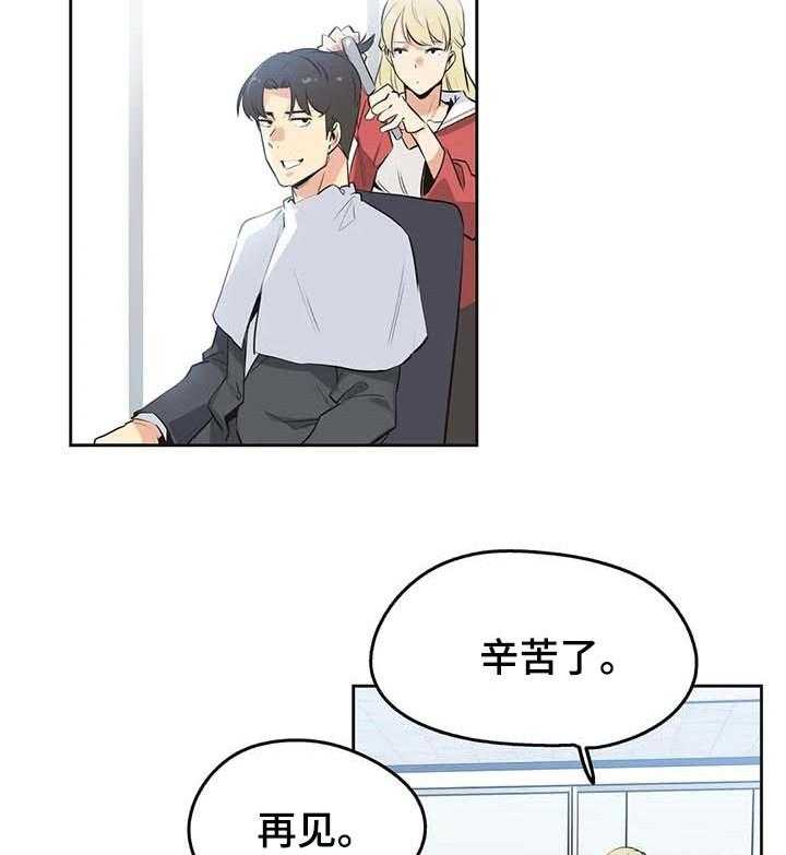 《养家》第74话 83_助理 第10页