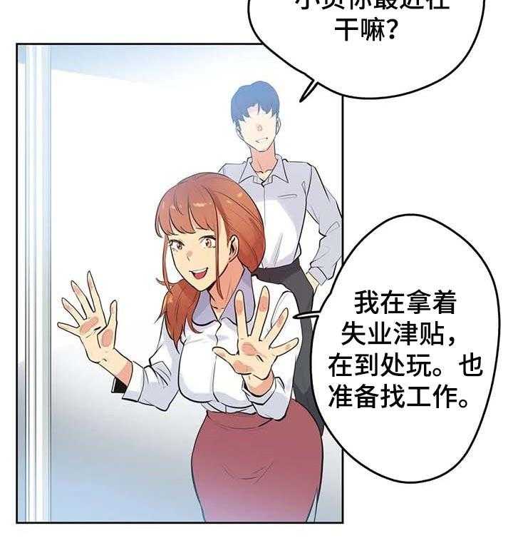 《养家》第74话 83_助理 第17页