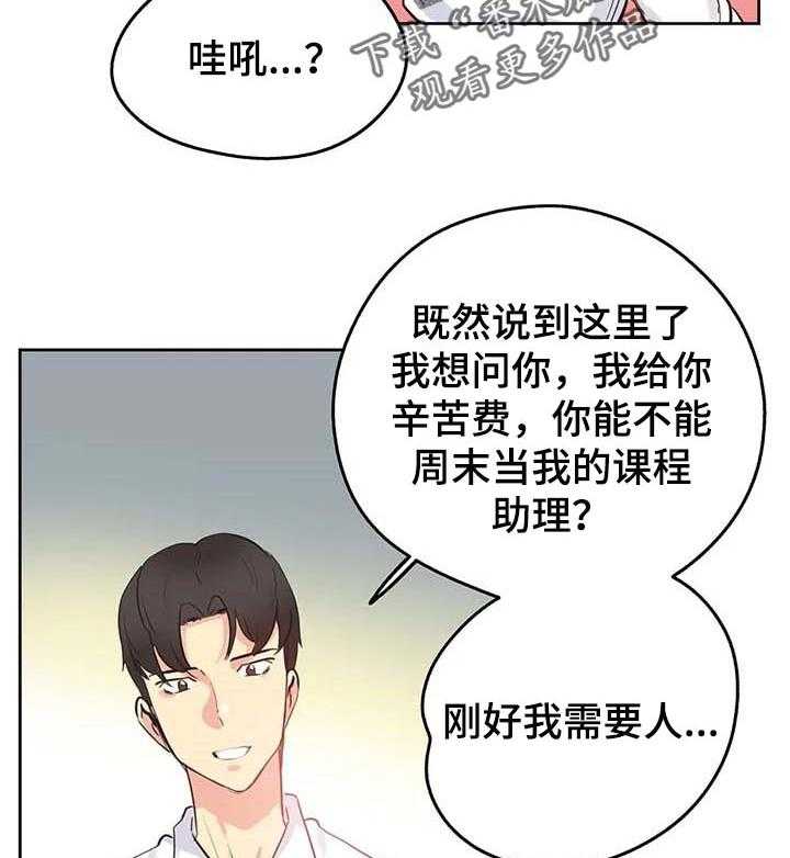 《养家》第74话 83_助理 第19页