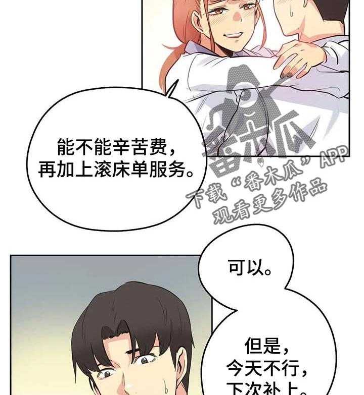 《养家》第74话 83_助理 第23页