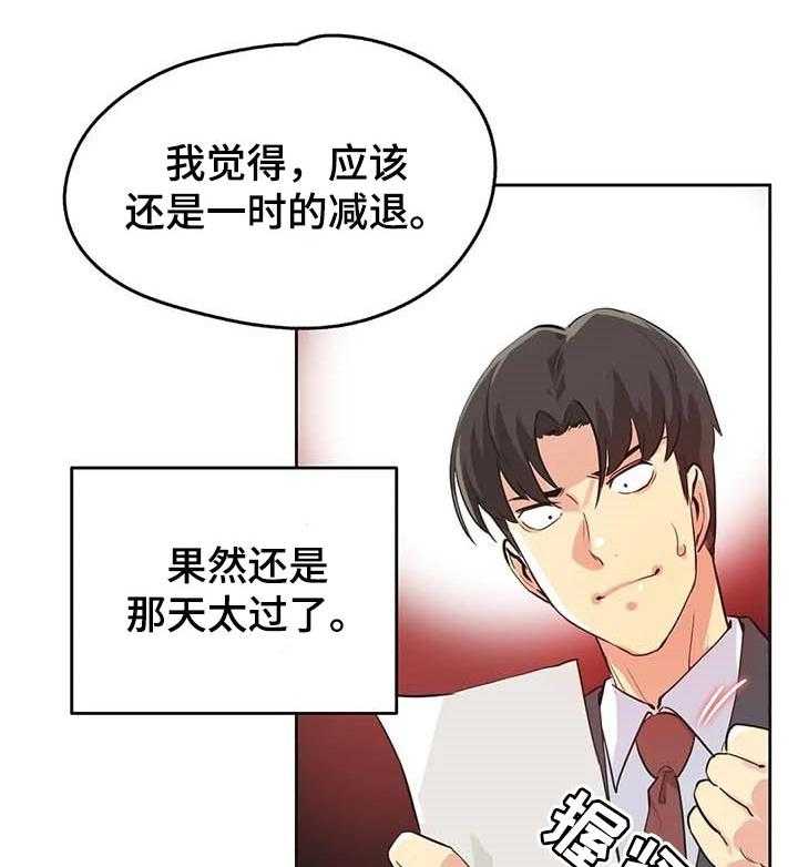 《养家》第74话 83_助理 第28页