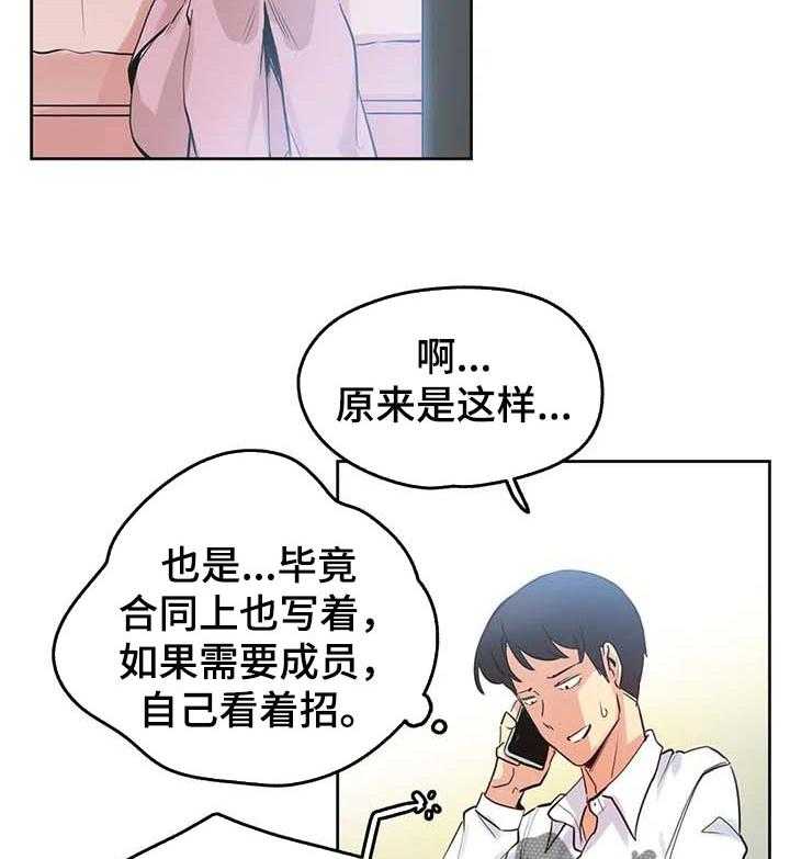《养家》第74话 83_助理 第4页