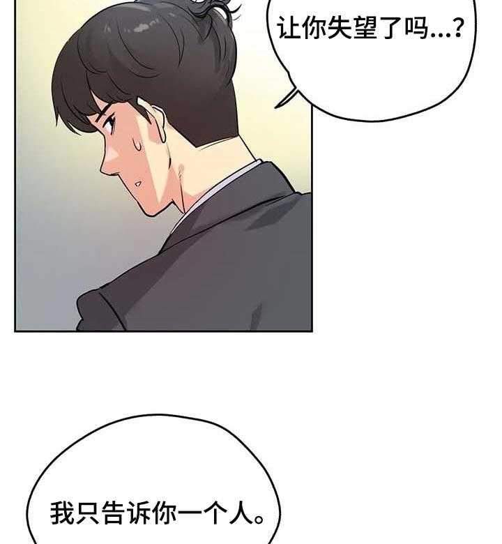 《养家》第76话 85_分享秘密的关系 第13页