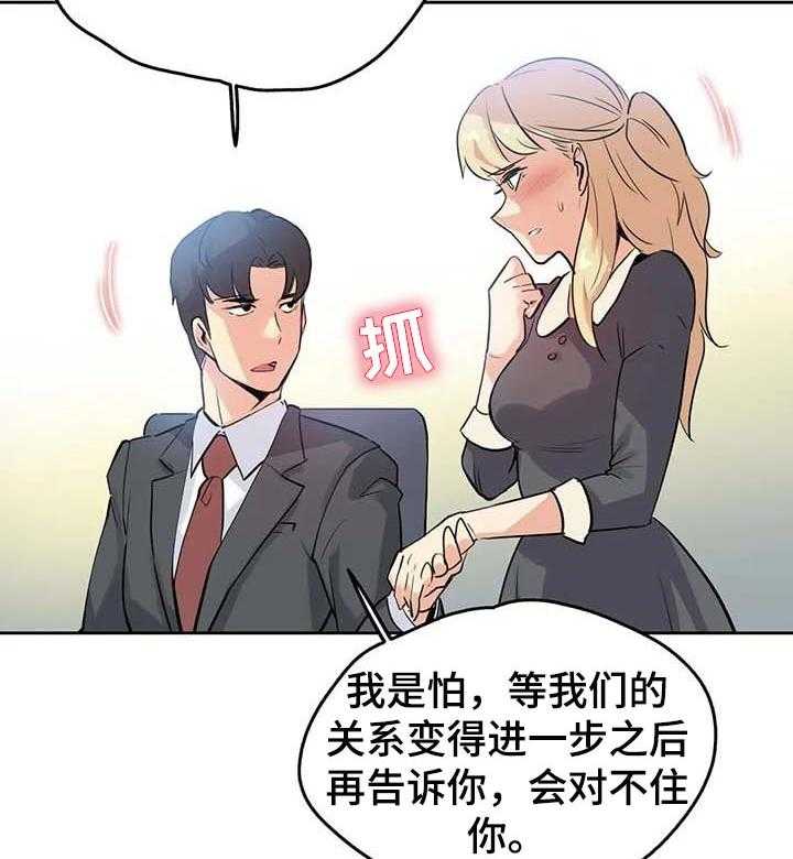 《养家》第76话 85_分享秘密的关系 第14页