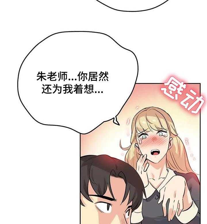 《养家》第76话 85_分享秘密的关系 第15页