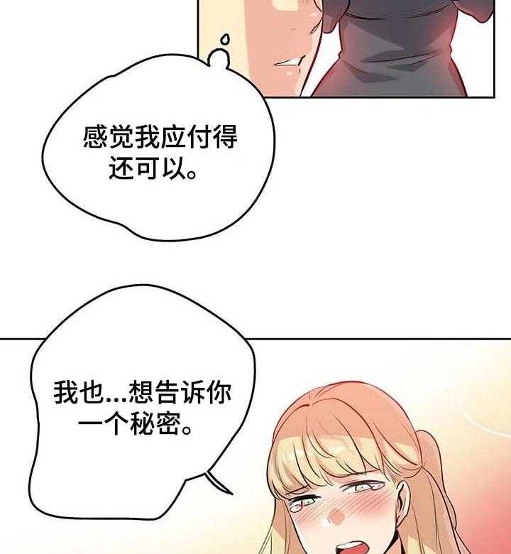 《养家》第76话 85_分享秘密的关系 第16页