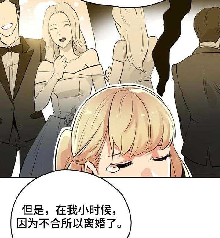 《养家》第76话 85_分享秘密的关系 第19页