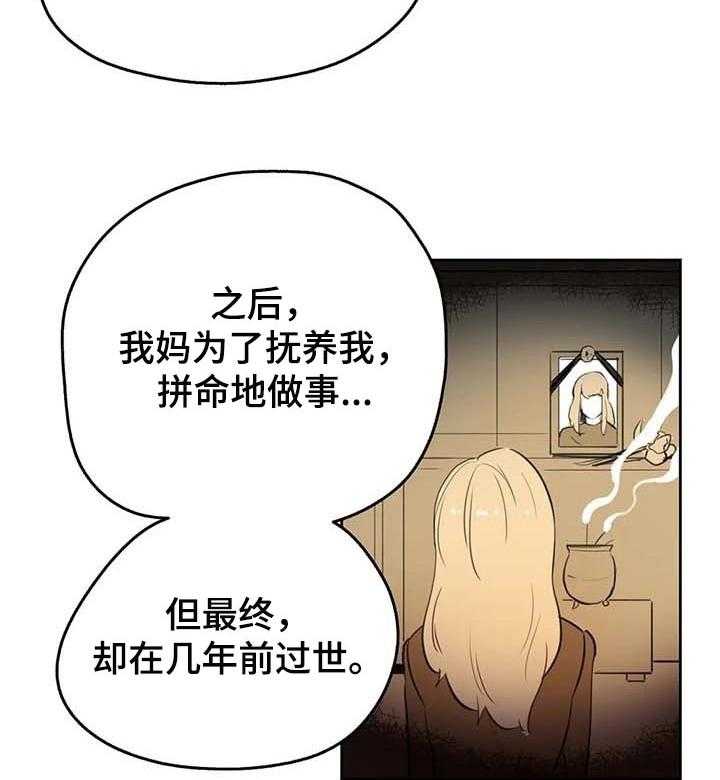 《养家》第76话 85_分享秘密的关系 第20页