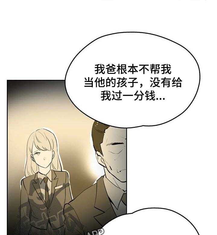 《养家》第76话 85_分享秘密的关系 第21页