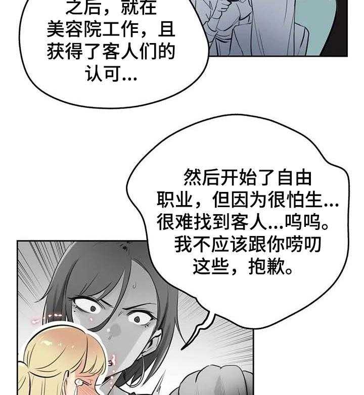 《养家》第76话 85_分享秘密的关系 第23页