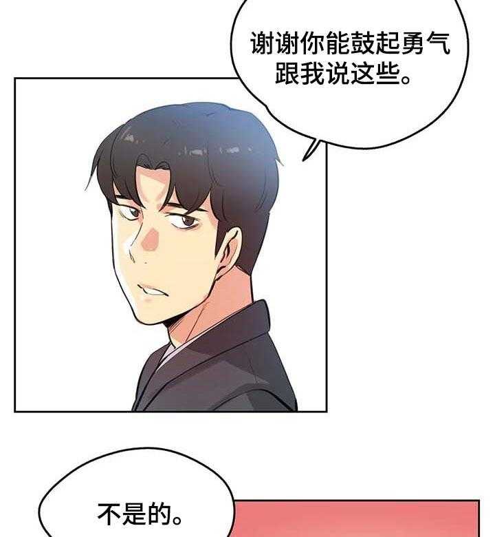 《养家》第76话 85_分享秘密的关系 第25页