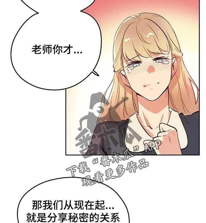 《养家》第76话 85_分享秘密的关系 第26页