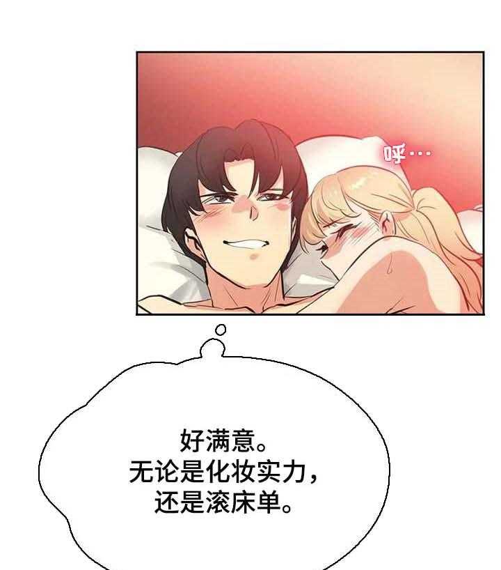《养家》第76话 85_分享秘密的关系 第29页