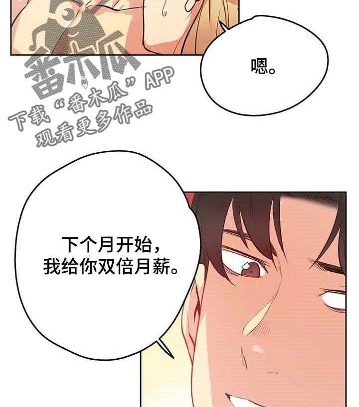 《养家》第76话 85_分享秘密的关系 第31页