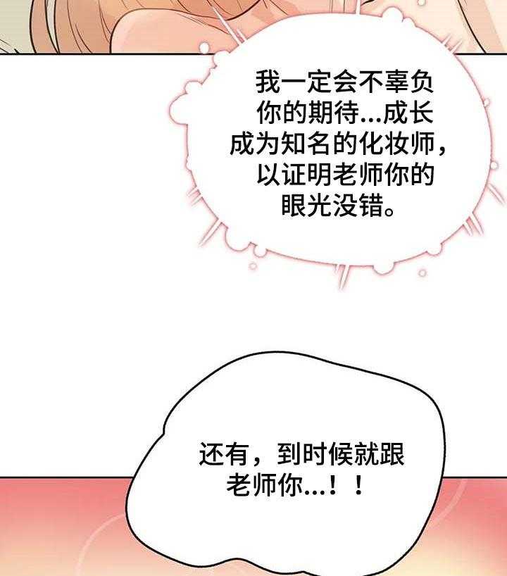 《养家》第76话 85_分享秘密的关系 第33页