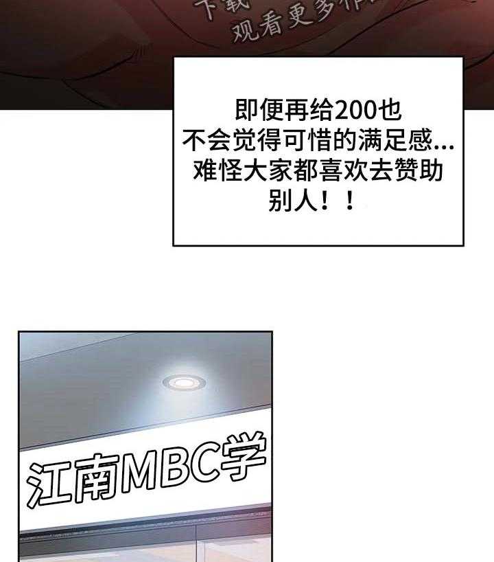 《养家》第76话 85_分享秘密的关系 第35页