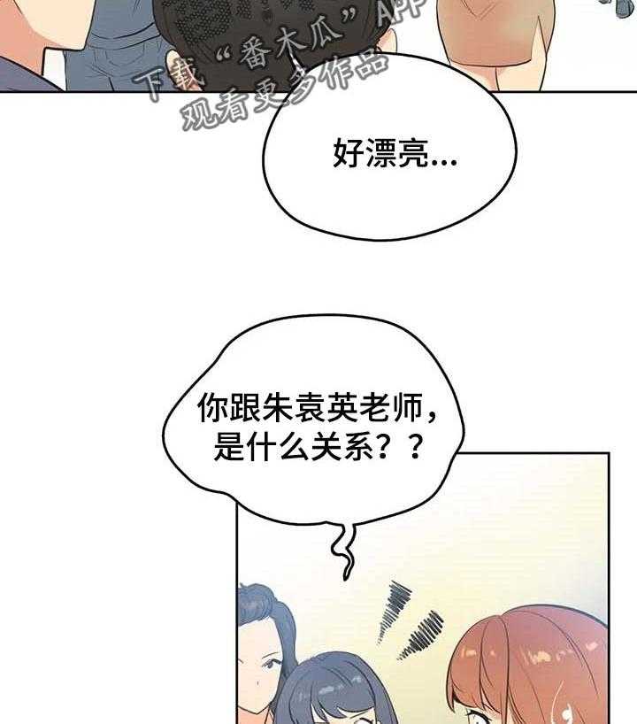 《养家》第76话 85_分享秘密的关系 第39页