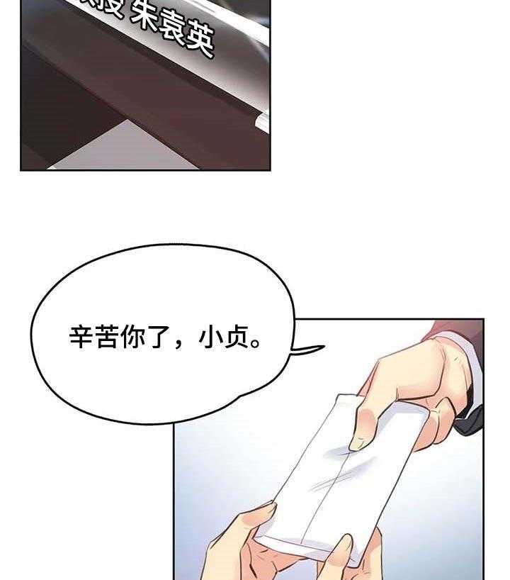 《养家》第76话 85_分享秘密的关系 第41页