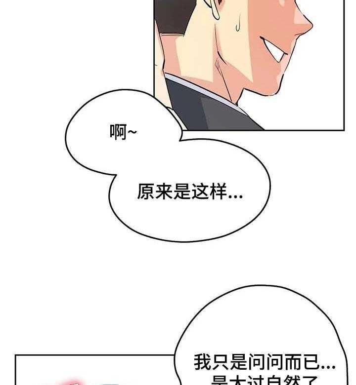 《养家》第76话 85_分享秘密的关系 第5页