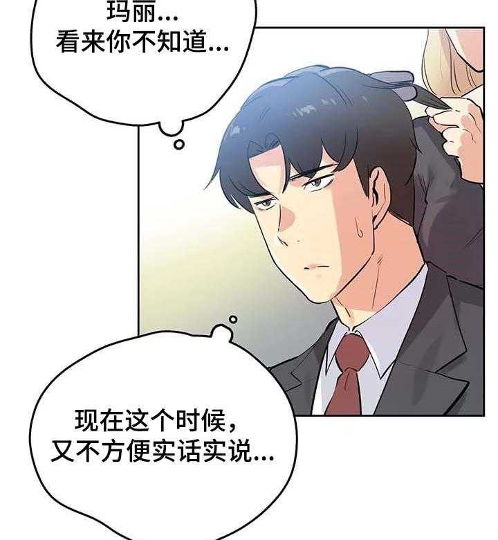 《养家》第76话 85_分享秘密的关系 第7页