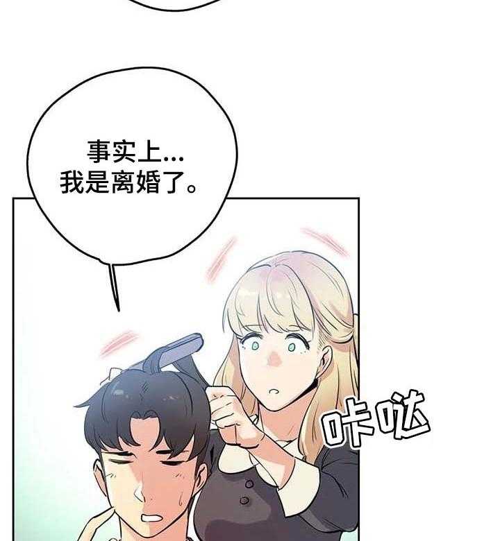 《养家》第76话 85_分享秘密的关系 第8页