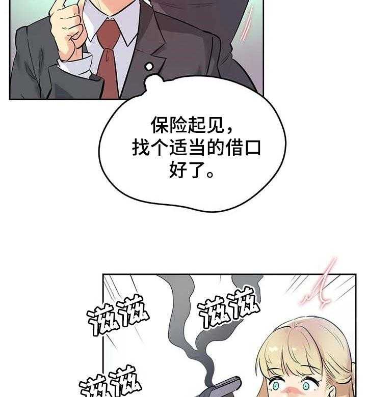 《养家》第76话 85_分享秘密的关系 第9页