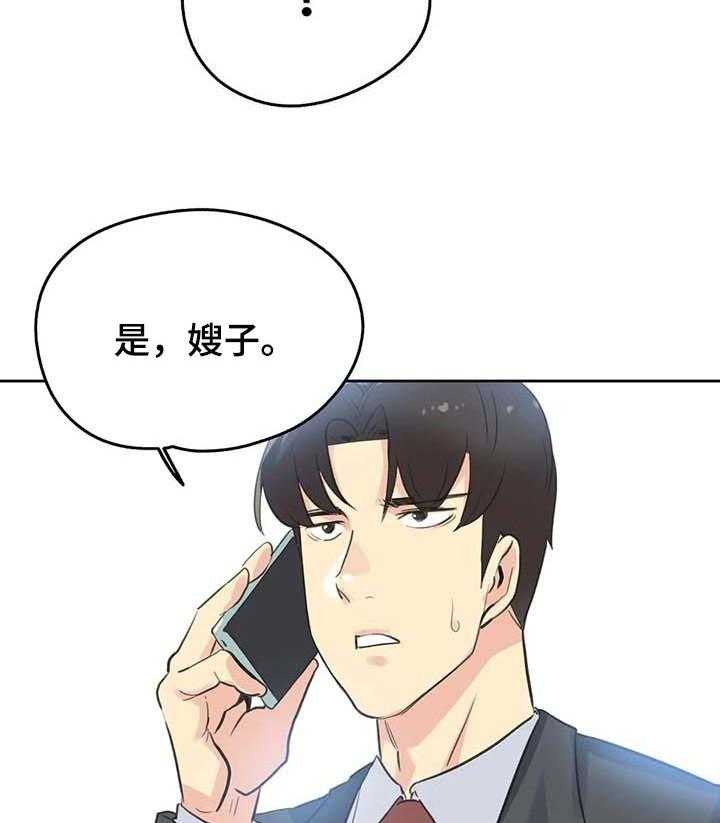 《养家》第78话 87_达到目的就好 第11页