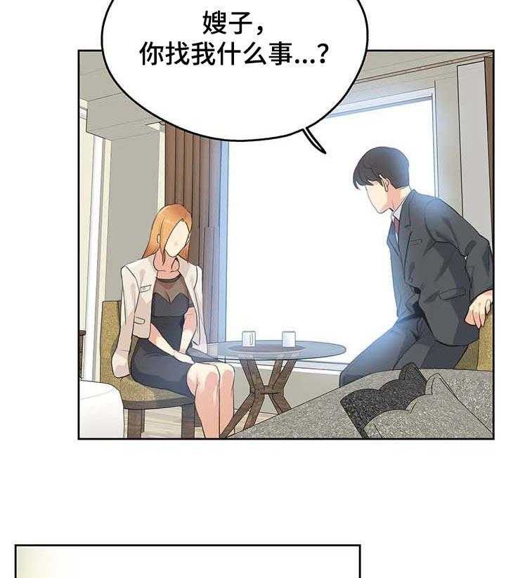 《养家》第78话 87_达到目的就好 第17页