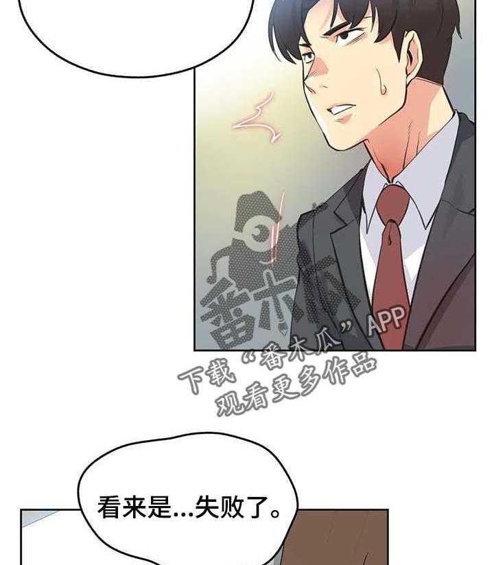 《养家》第78话 87_达到目的就好 第19页