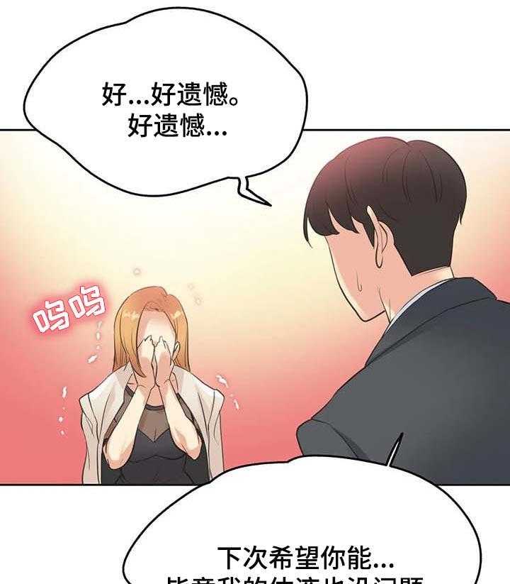 《养家》第78话 87_达到目的就好 第21页