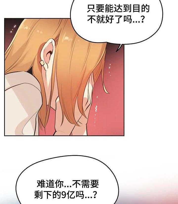 《养家》第78话 87_达到目的就好 第27页