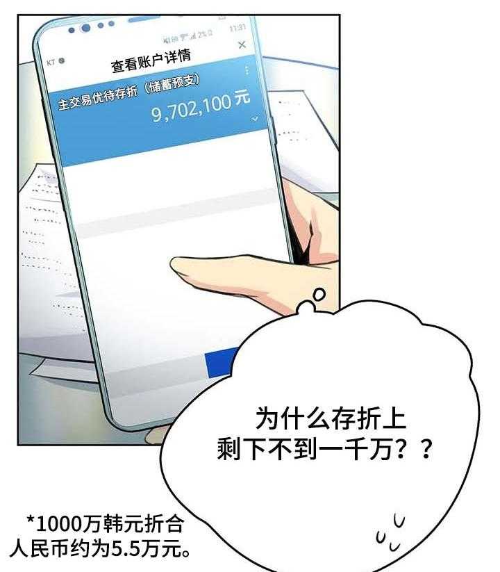 《养家》第78话 87_达到目的就好 第7页