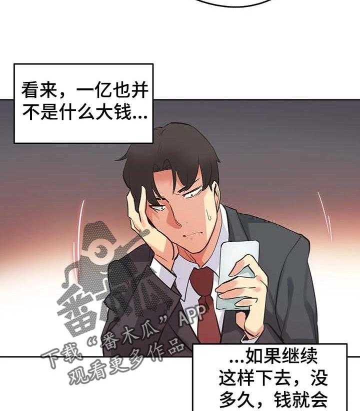 《养家》第78话 87_达到目的就好 第8页