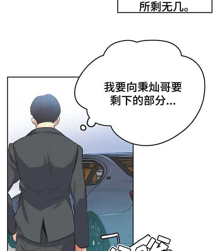 《养家》第78话 87_达到目的就好 第9页