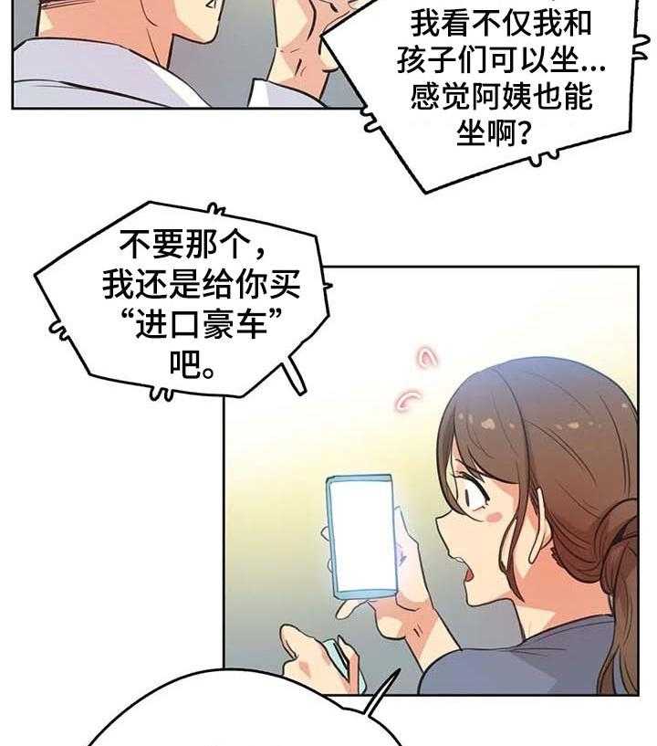 《养家》第77话 86_买车 第19页