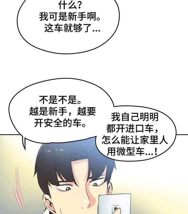 《养家》第77话 86_买车 第20页