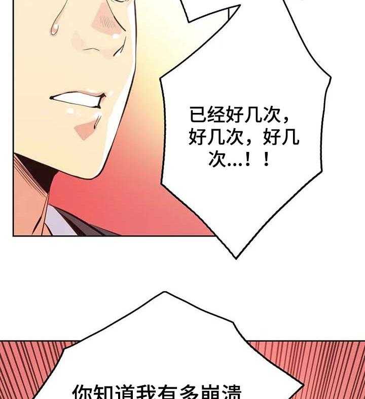 《养家》第79话 88_差点被说服 第10页